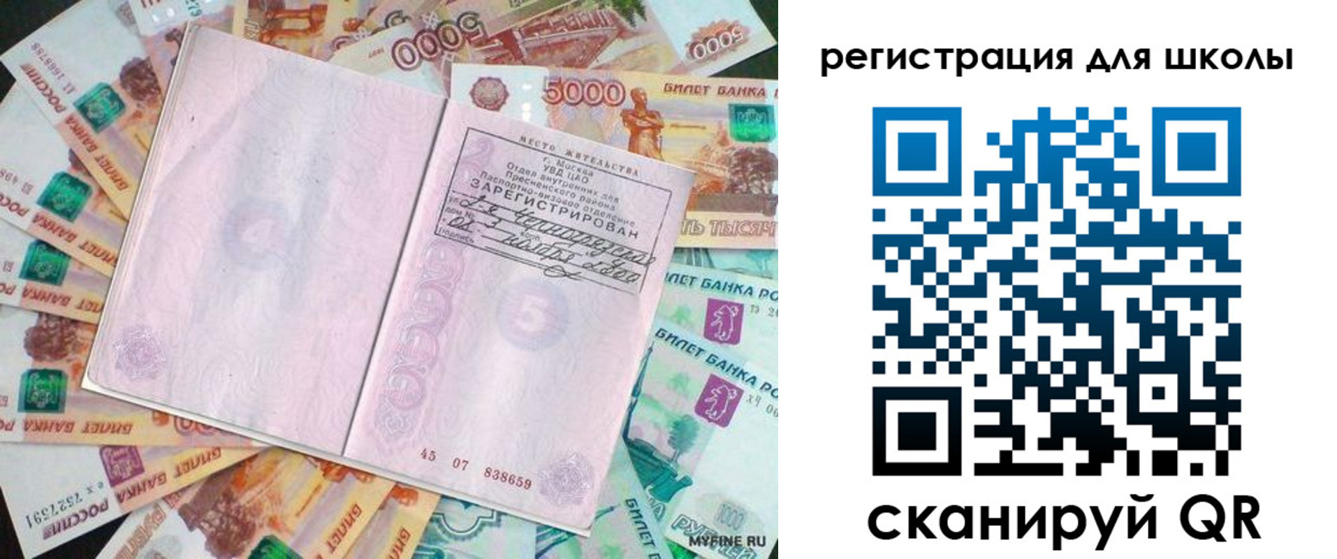 прописка для школы в Цимлянске