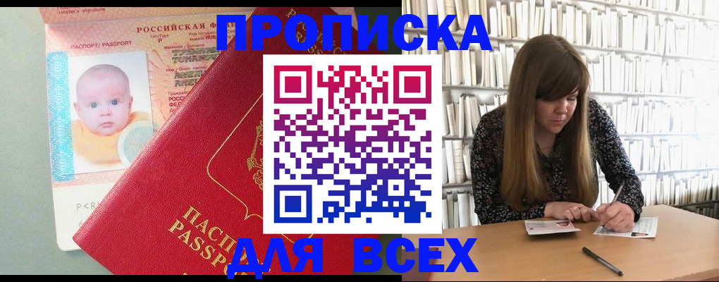 прописка в квартире в Цимлянске