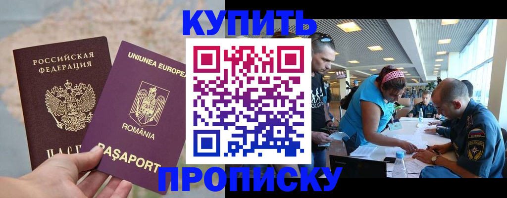 временная прописка в Цимлянске