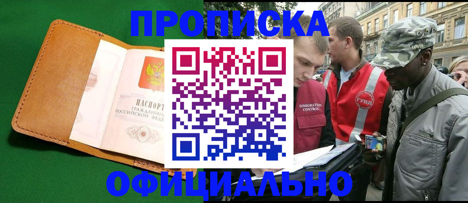 прописка ребенка в Цимлянске