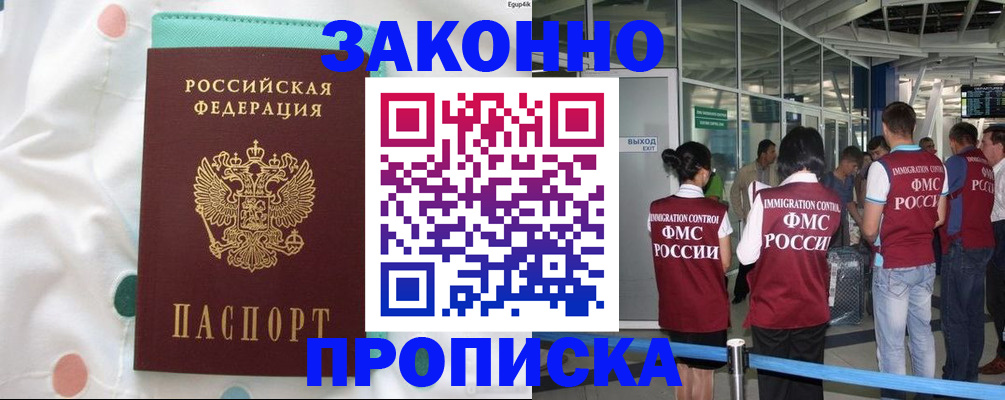 временная регистрация в Цимлянске