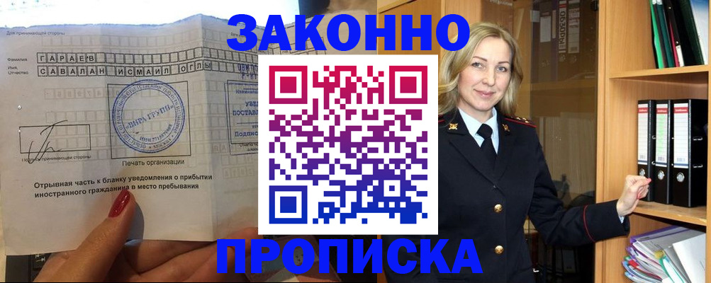 временная регистрация собственник в Цимлянске