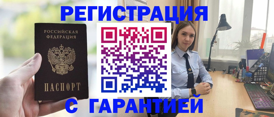временная регистрация для школы в Цимлянске