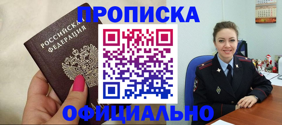 прописка иностранных граждан в Цимлянске