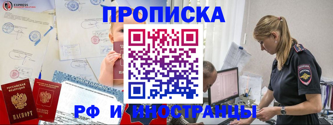 купить прописку в Цимлянске