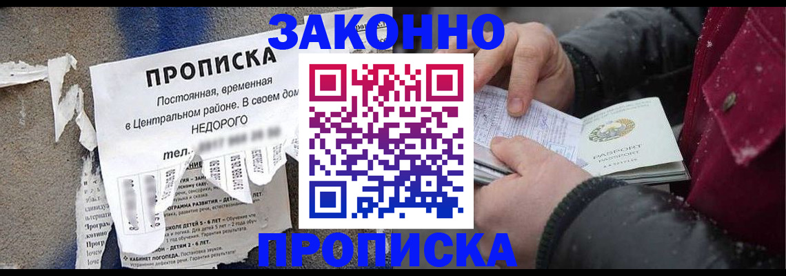 временная регистрация законно в Цимлянске